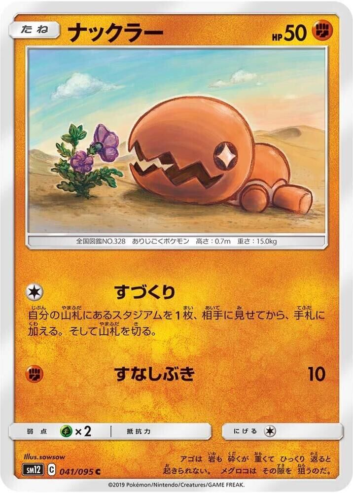 POKEMON JAPANESE SM12 041/095 C TRAPINCH