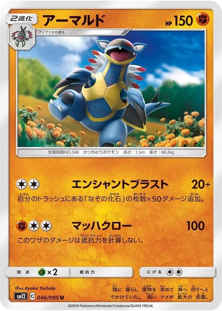 POKEMON JAPANESE SM12 046/095 U ARMALDO