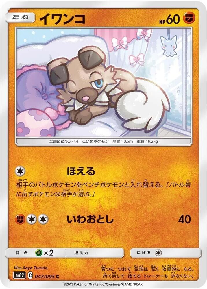 POKEMON JAPANESE SM12 047/095 C ROCKRUFF