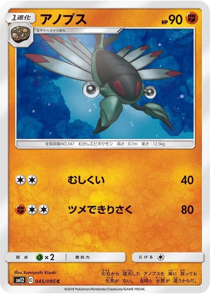 POKEMON JAPANESE SM12 045/095 C ANORITH