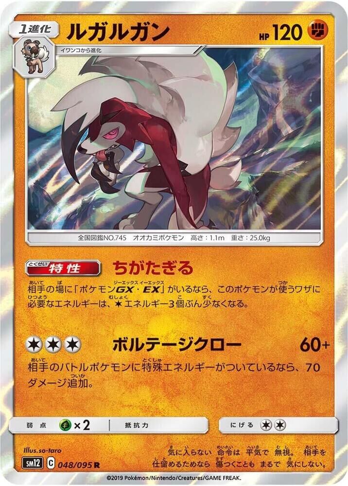 POKEMON JAPANESE SM12 048/095 R LYCANROC