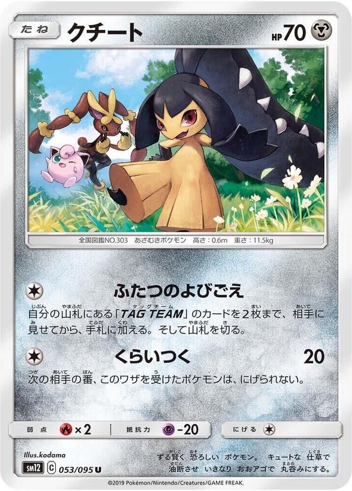 POKEMON JAPANESE SM12 053/095 U MAWILE