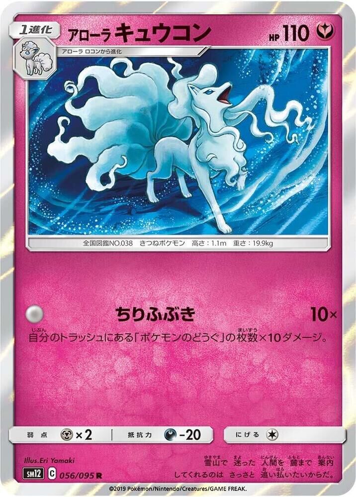POKEMON JAPANESE SM12 056/095 R ALOLAN NINETALES