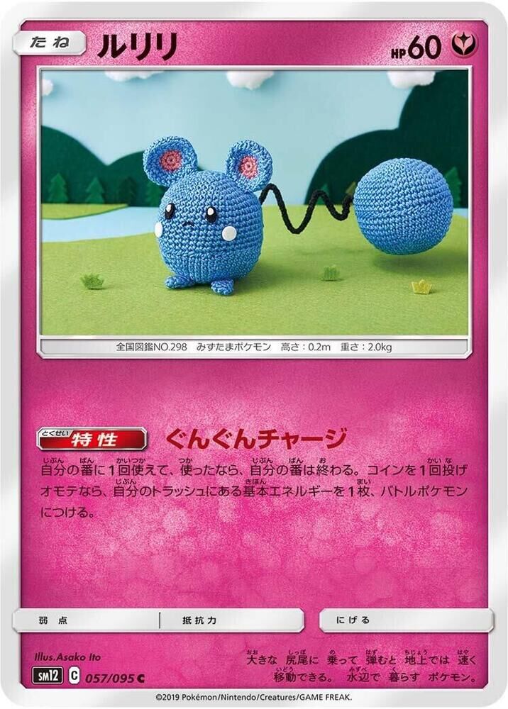 POKEMON JAPANESE SM12 057/095 C AZURILL