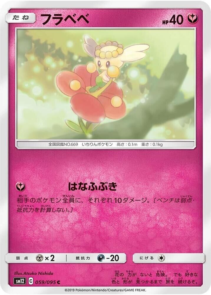 POKEMON JAPANESE SM12 059/095 C FLABÉBÉ