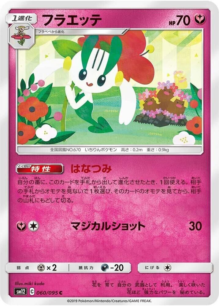 POKEMON JAPANESE SM12 060/095 C FLOETTE