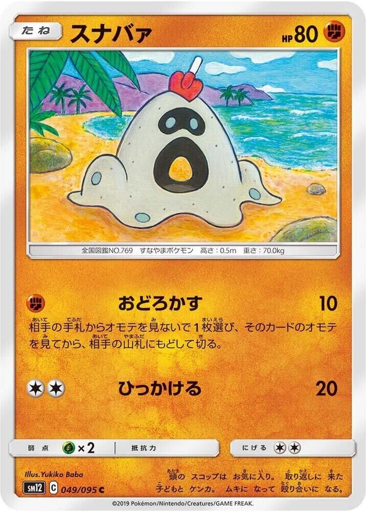 POKEMON JAPANESE SM12 049/095 C SANDYGAST