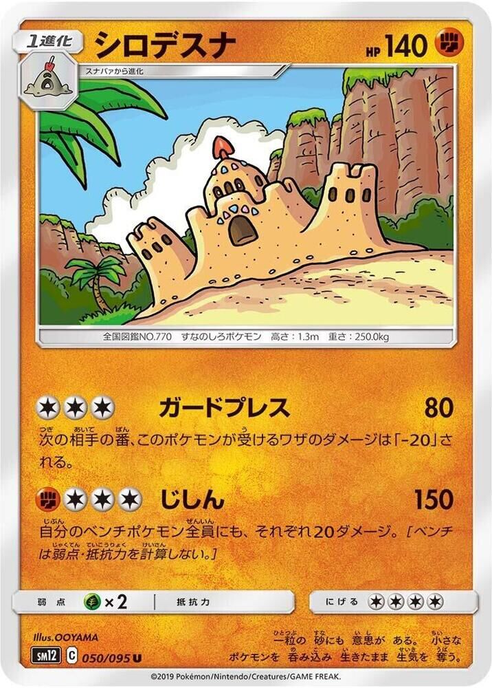 POKEMON JAPANESE SM12 050/095 U PALOSSAND