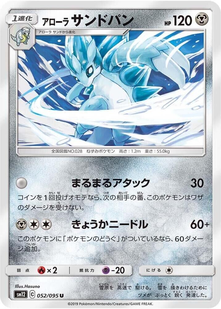 POKEMON JAPANESE SM12 052/095 U ALOLAN SANDSLASH