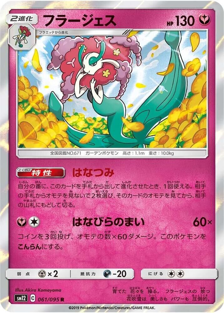 POKEMON JAPANESE SM12 061/095 R FLORGES