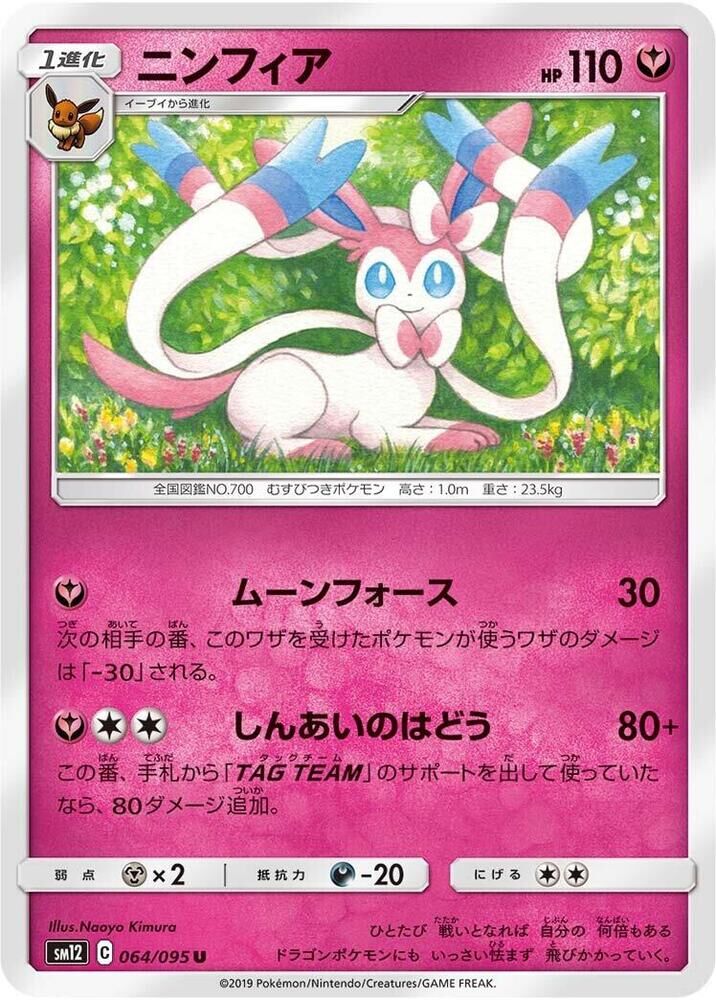 POKEMON JAPANESE SM12 064/095 U SYLVEON