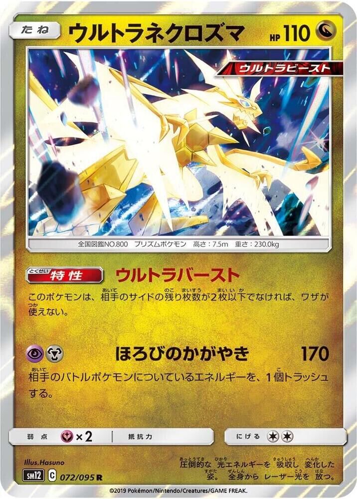 POKEMON JAPANESE SM12 072/095 R ULTRA NECROZMA