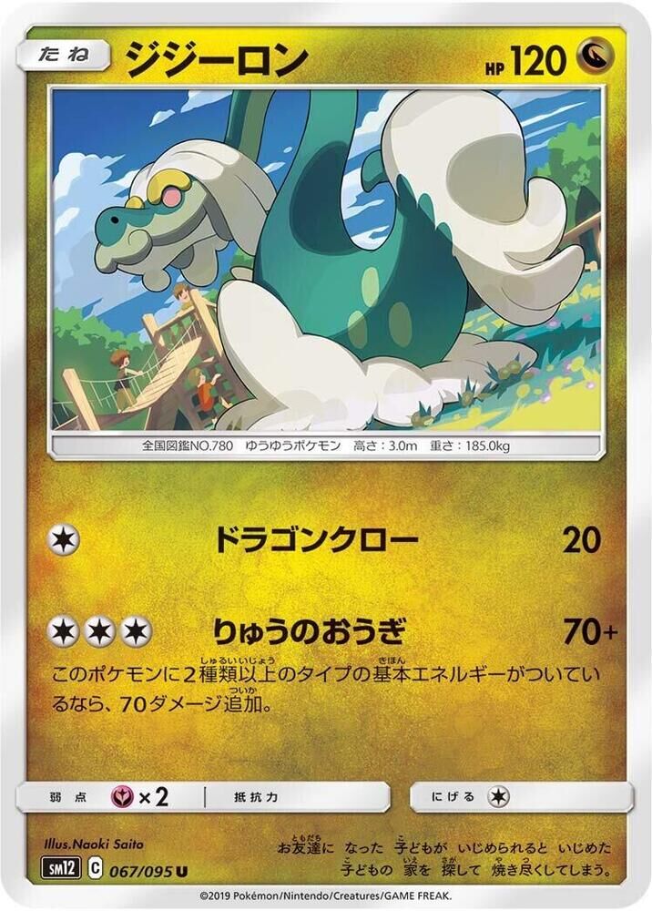 POKEMON JAPANESE SM12 067/095 U DRAMPA