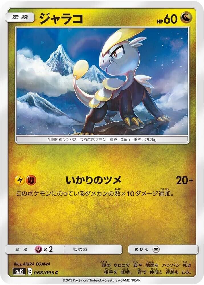 POKEMON JAPANESE SM12 068/095 C JANGMO-O