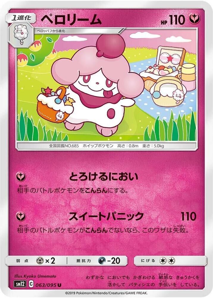POKEMON JAPANESE SM12 063/095 U SLURPUFF