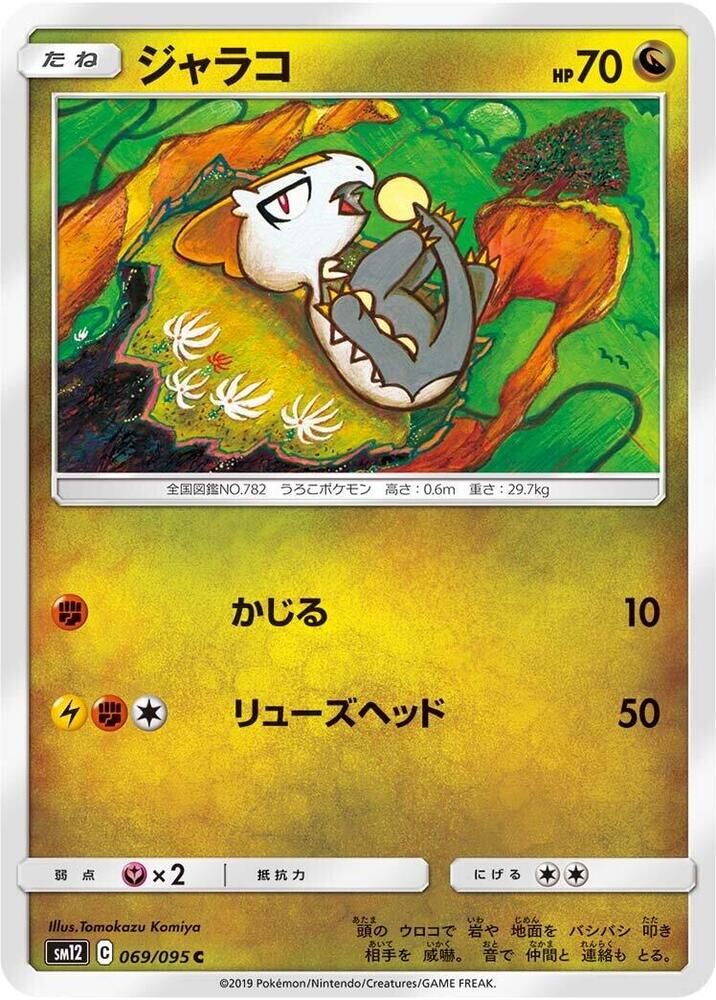POKEMON JAPANESE SM12 069/095 C JANGMO-O