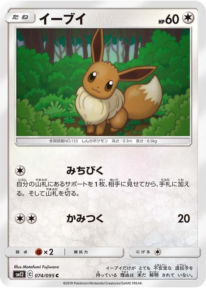 POKEMON JAPANESE SM12 074/095 C EEVEE