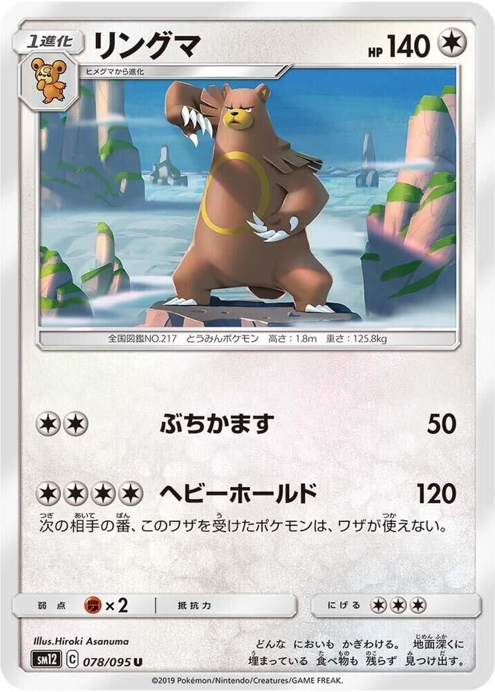 POKEMON JAPANESE SM12 078/095 U URSARING