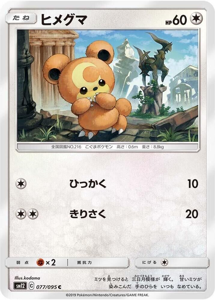 POKEMON JAPANESE SM12 077/095 C TEDDIURSA