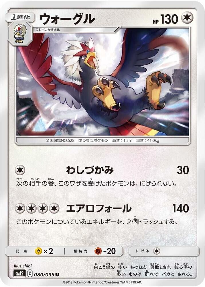 POKEMON JAPANESE SM12 080/095 U BRAVIARY