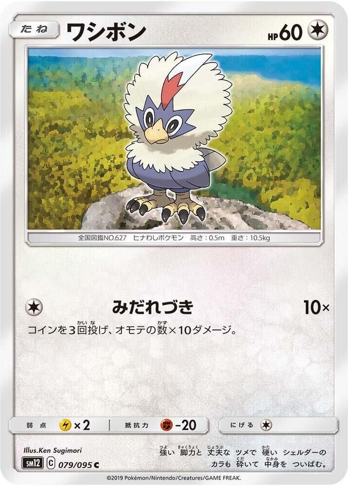 POKEMON JAPANESE SM12 079/095 C RUFFLET
