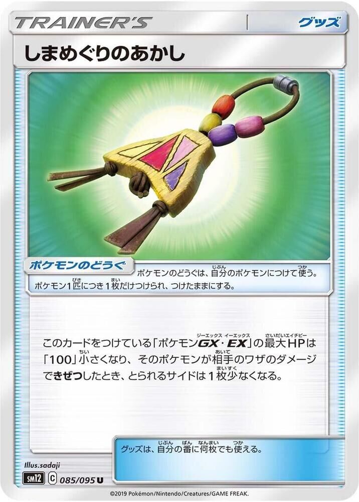 POKEMON JAPANESE SM12 085/095 U ISLAND CHALLENGE AMULET