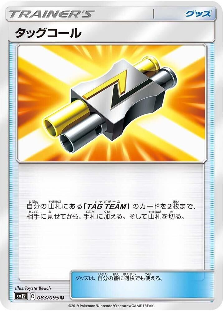 POKEMON JAPANESE SM12 083/095 U TAG WHISTLE