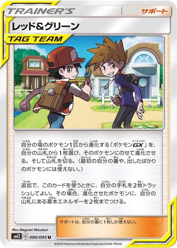 POKEMON JAPANESE SM12 090/095 U RED & BLUE