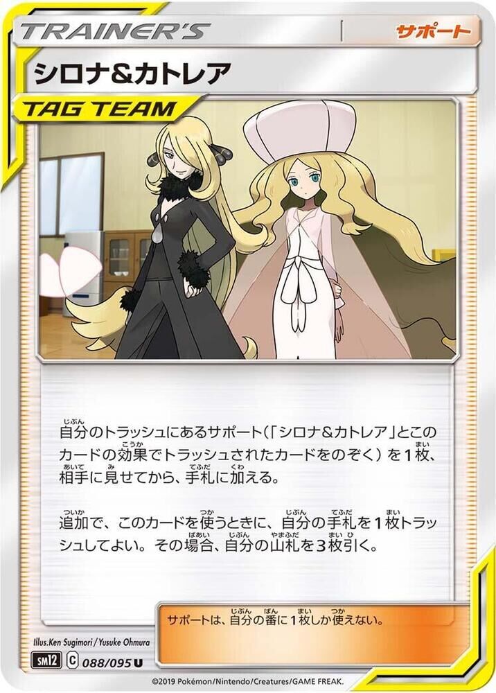 POKEMON JAPANESE SM12 088/095 U CYNTHIA & CAITLIN