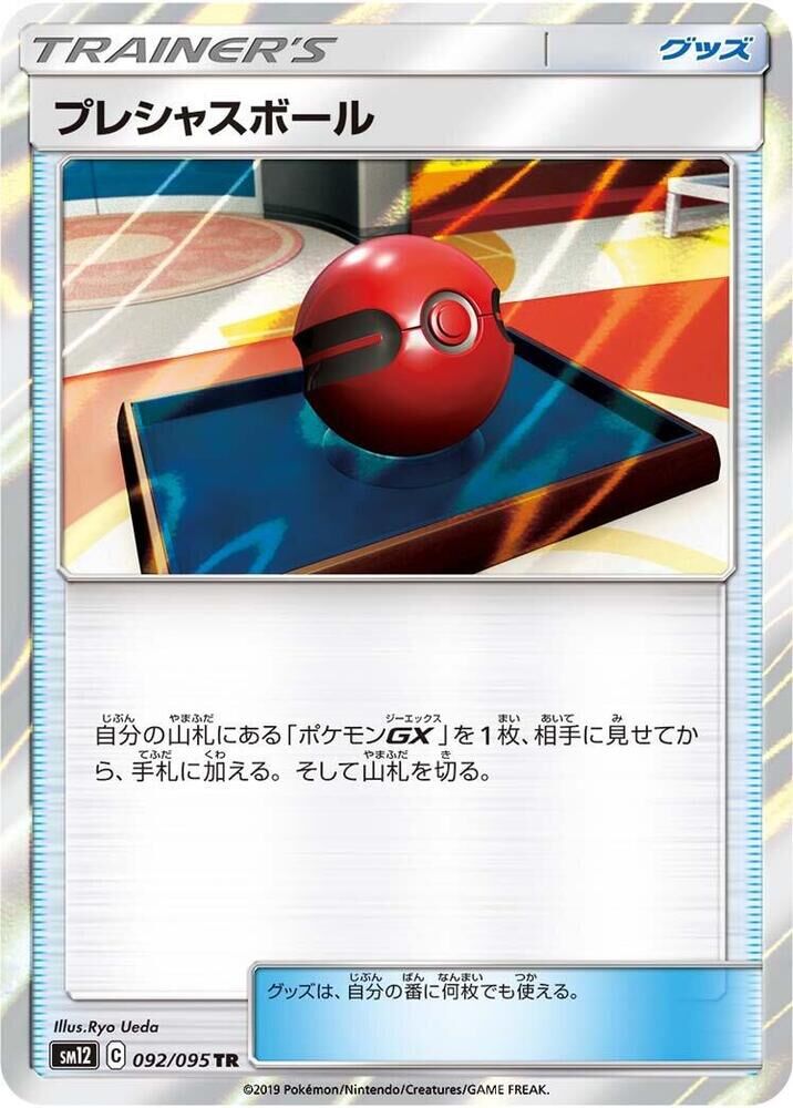 POKEMON JAPANESE SM12 092/095 TR CHERISH BALL