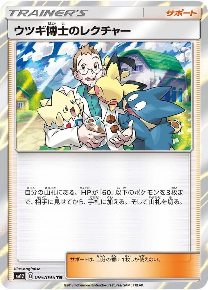 POKEMON JAPANESE SM12 095/095 TR PROFESSOR ELM'S LECTURE