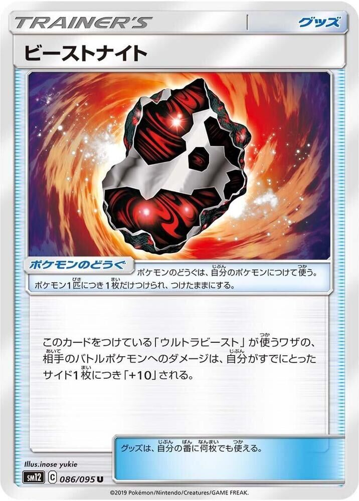 POKEMON JAPANESE SM12 086/095 U BEASTITE