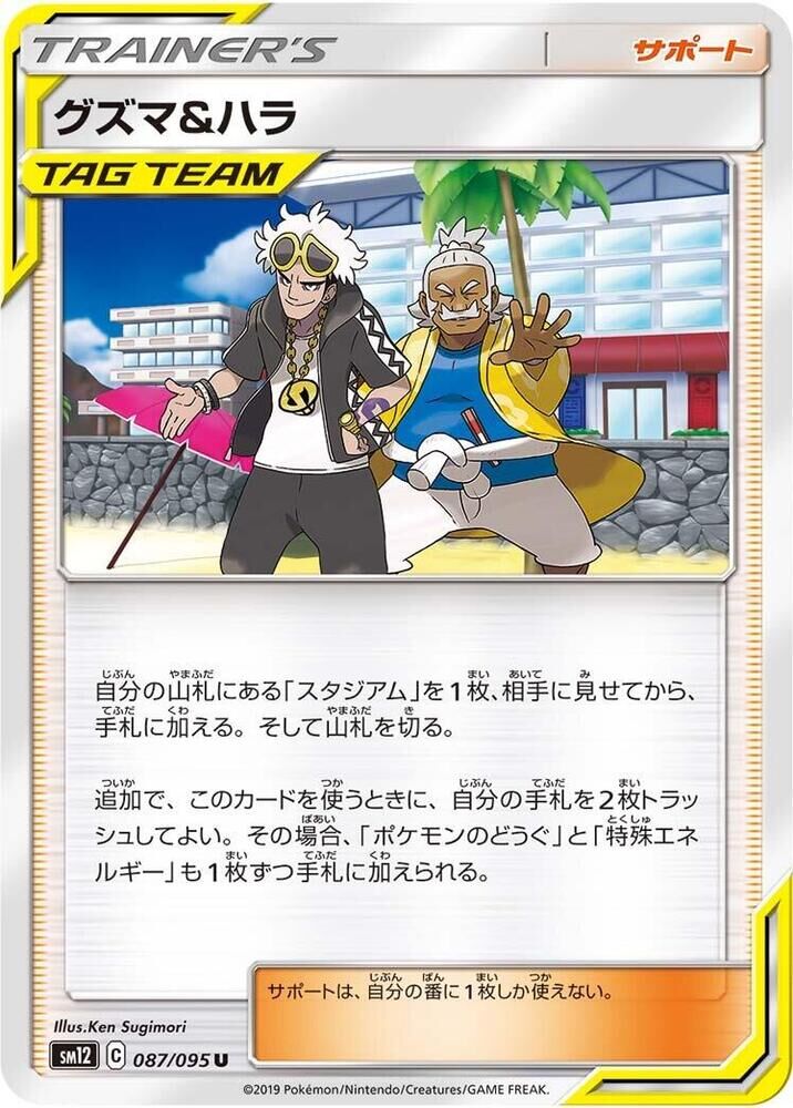 POKEMON JAPANESE SM12 087/095 U GUZMA & HALA