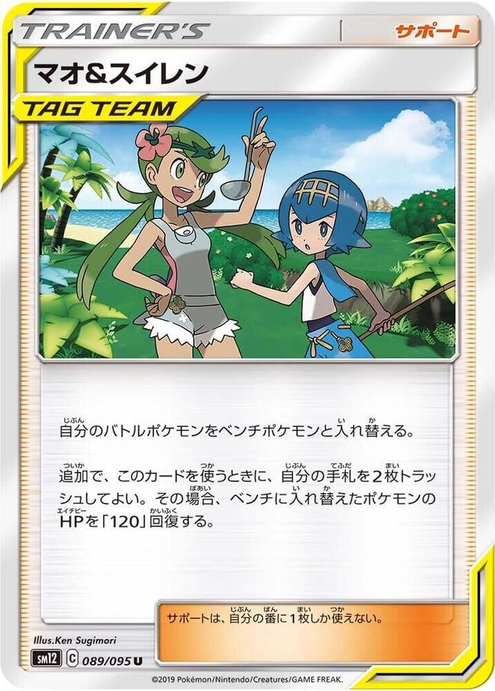 POKEMON JAPANESE SM12 089/095 U MALLOW & LANA