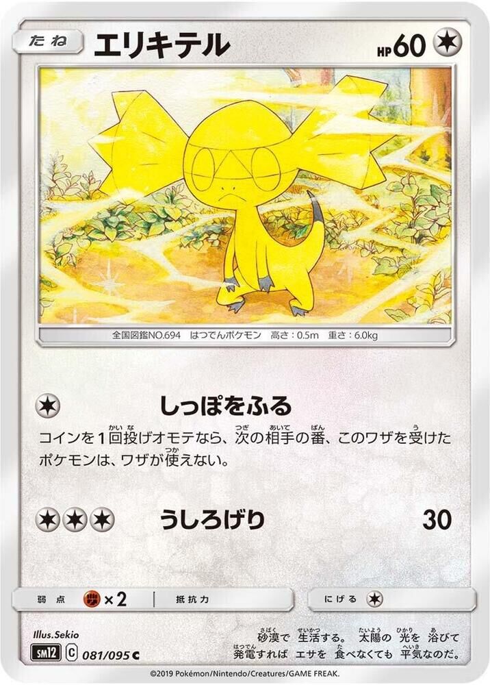 POKEMON JAPANESE SM12 081/095 C HELIOPTILE