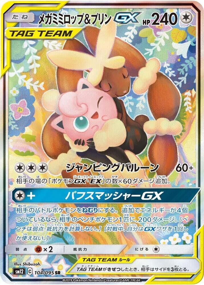 POKEMON JAPANESE SM12 104/095 SR MEGA LOPUNNY & JIGGLYPUFF GX