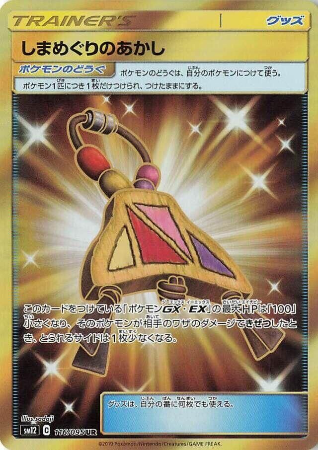 POKEMON JAPANESE SM12 116/095 UR ISLAND CHALLENGE AMULET