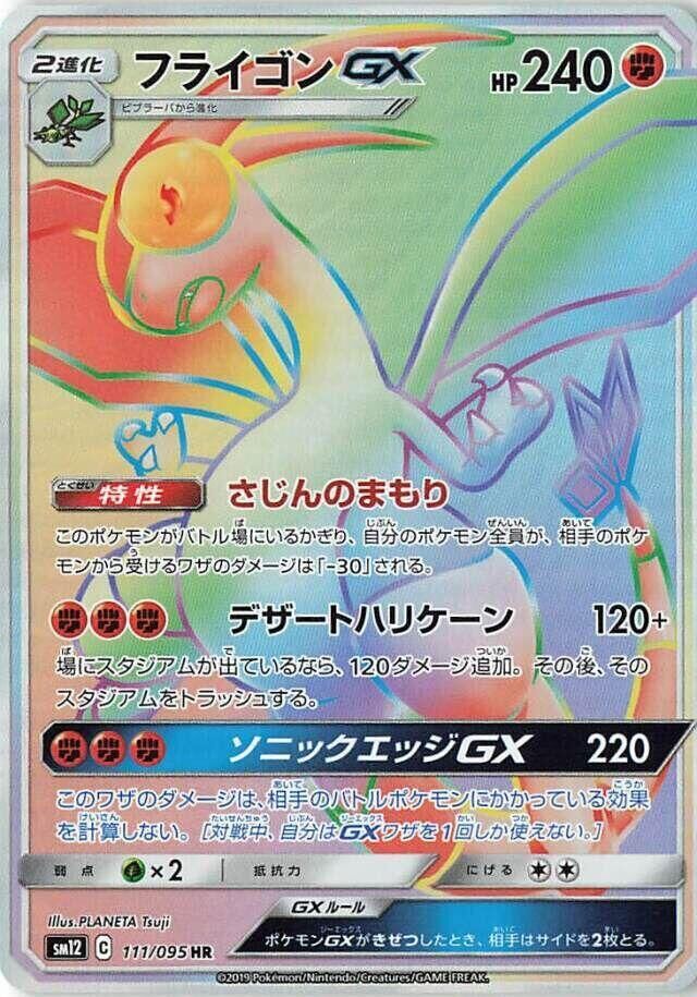 POKEMON JAPANESE SM12 111/095 HR FLYGON GX