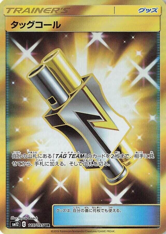 POKEMON JAPANESE SM12 115/095 UR TAG CALL