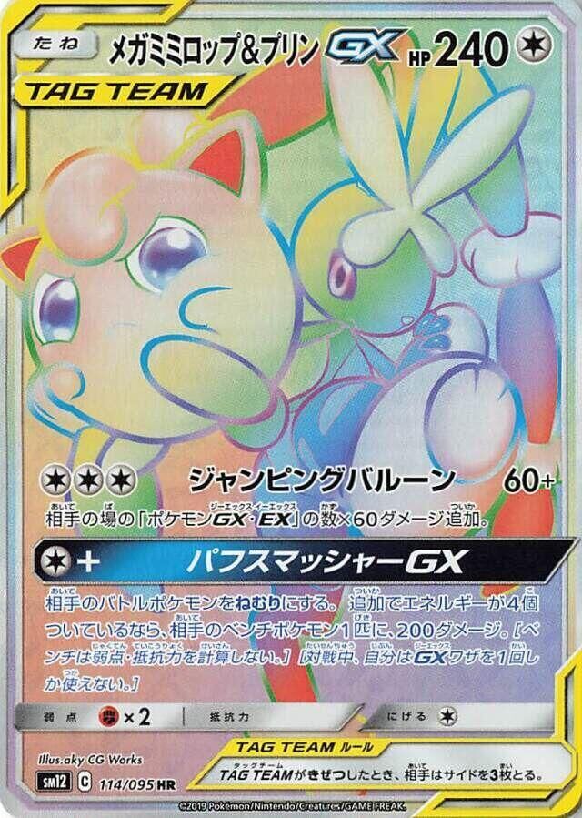 POKEMON JAPANESE SM12 114/095 HR MEGA LOPUNNY & JIGGLYPUFF GX