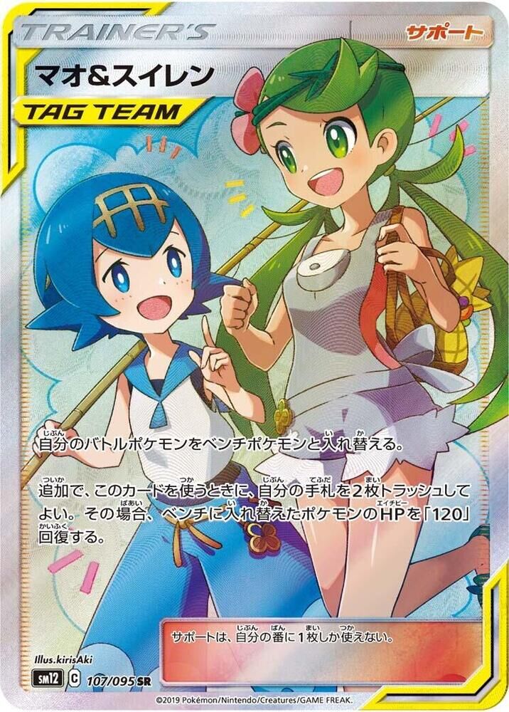 POKEMON JAPANESE SM12 107/095 SR MALLOW & LANA