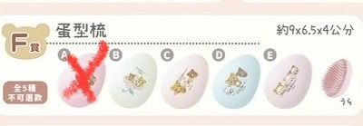 《現貨》鬆弛熊一番賞F賞