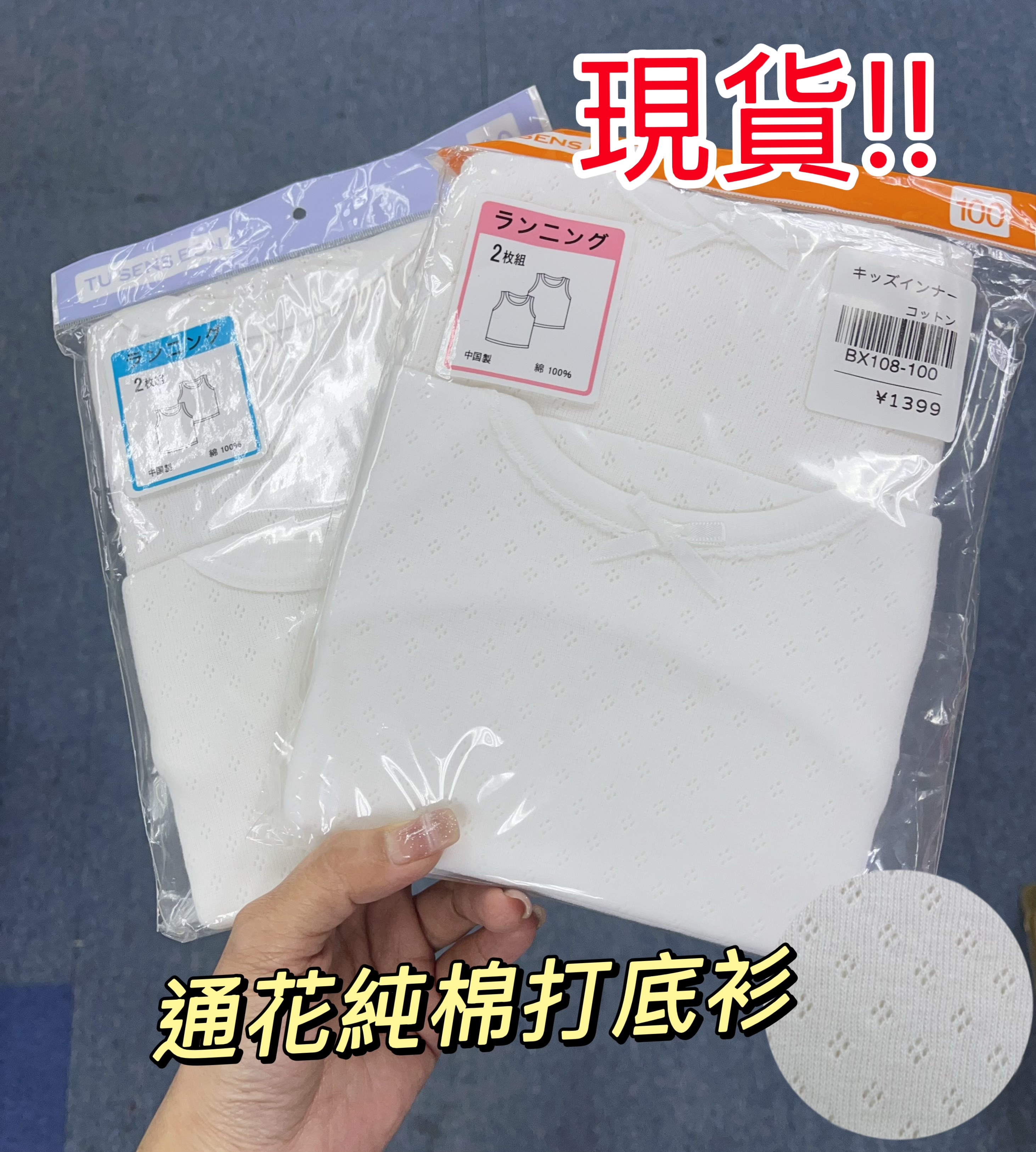 (現貨) LBK-3432 通花純棉打底衫 (1包2件)