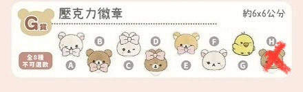 《現貨》鬆弛熊一番賞G賞