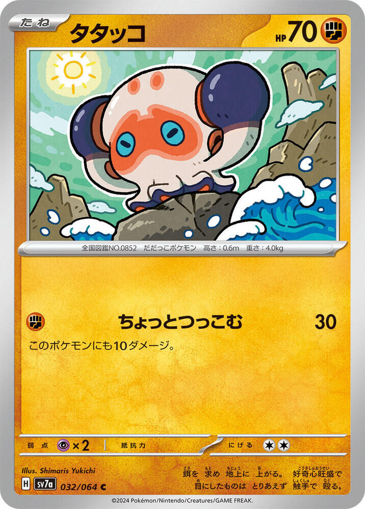 POKEMON JAPANESE SV7A 032/064 C
