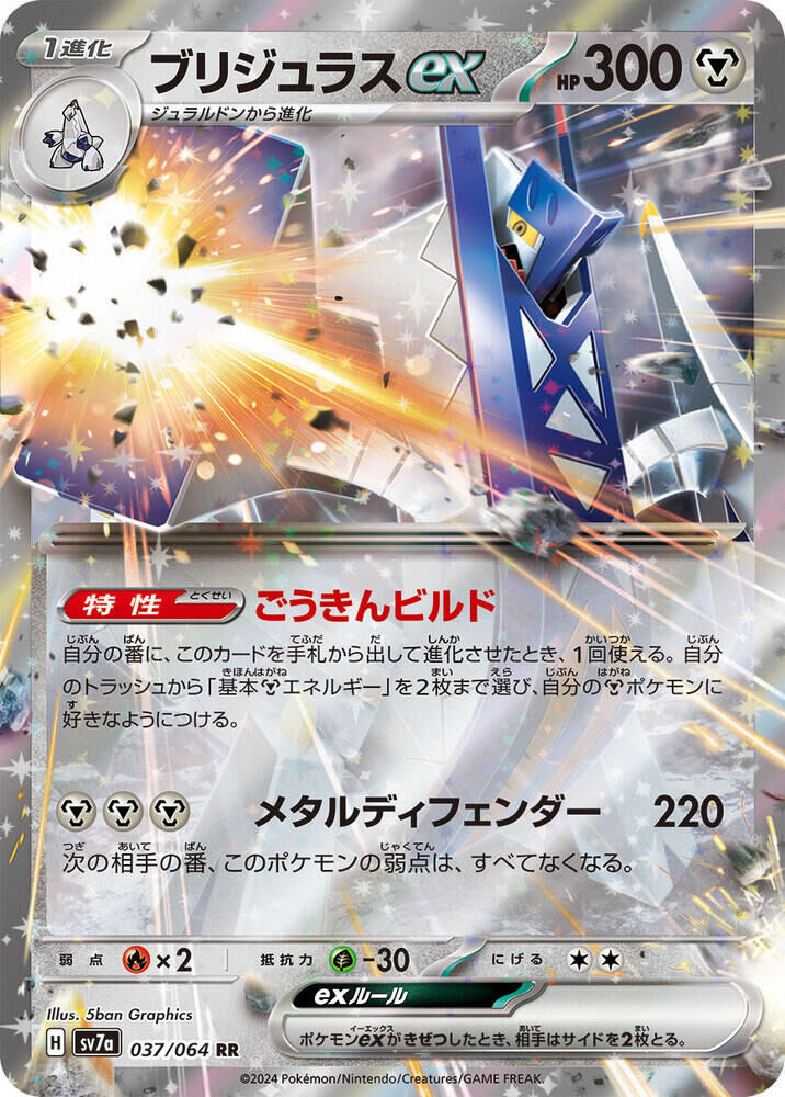 POKEMON JAPANESE SV7A 037/064 RR