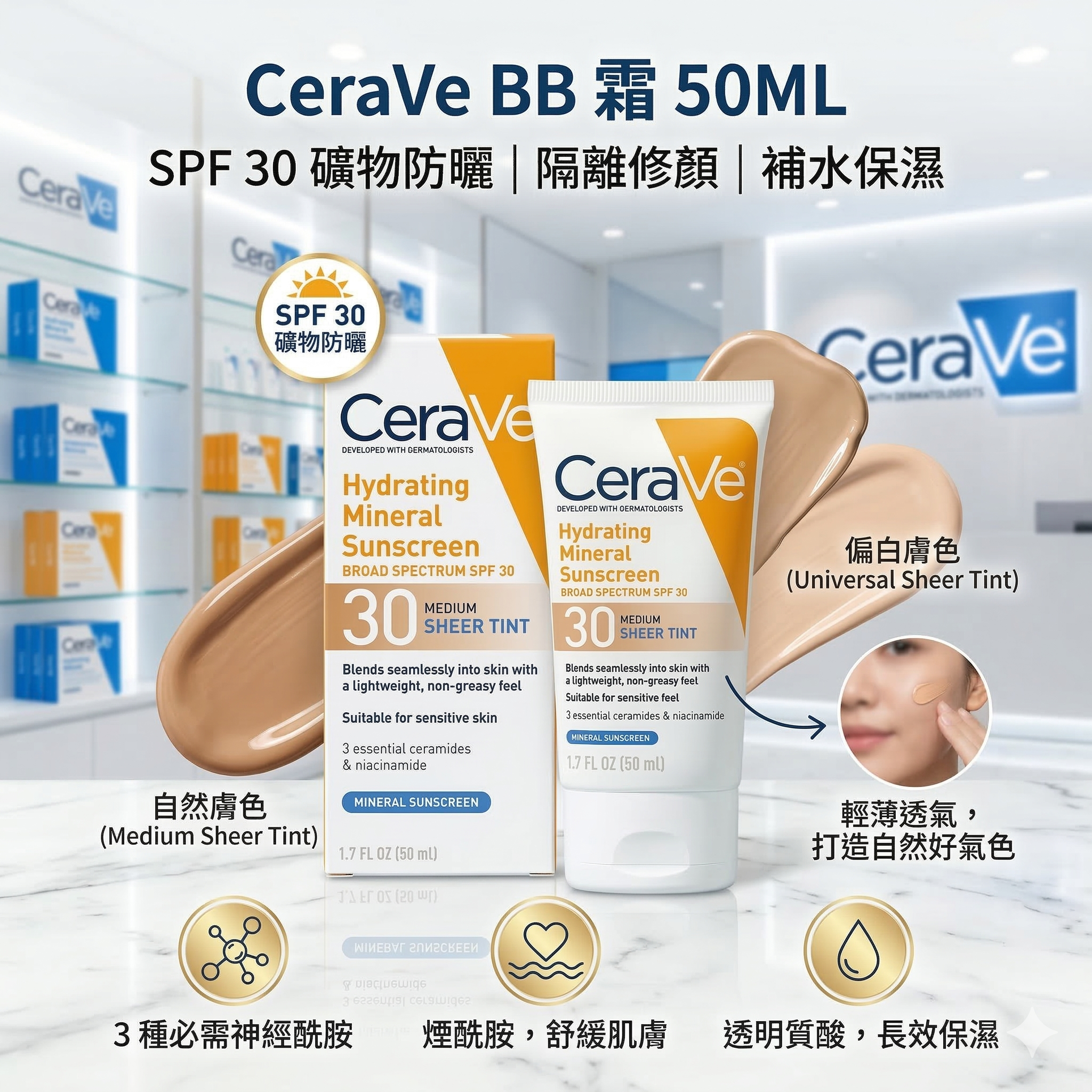 【直播】 CeraVe LX030602 BB 霜50ML
