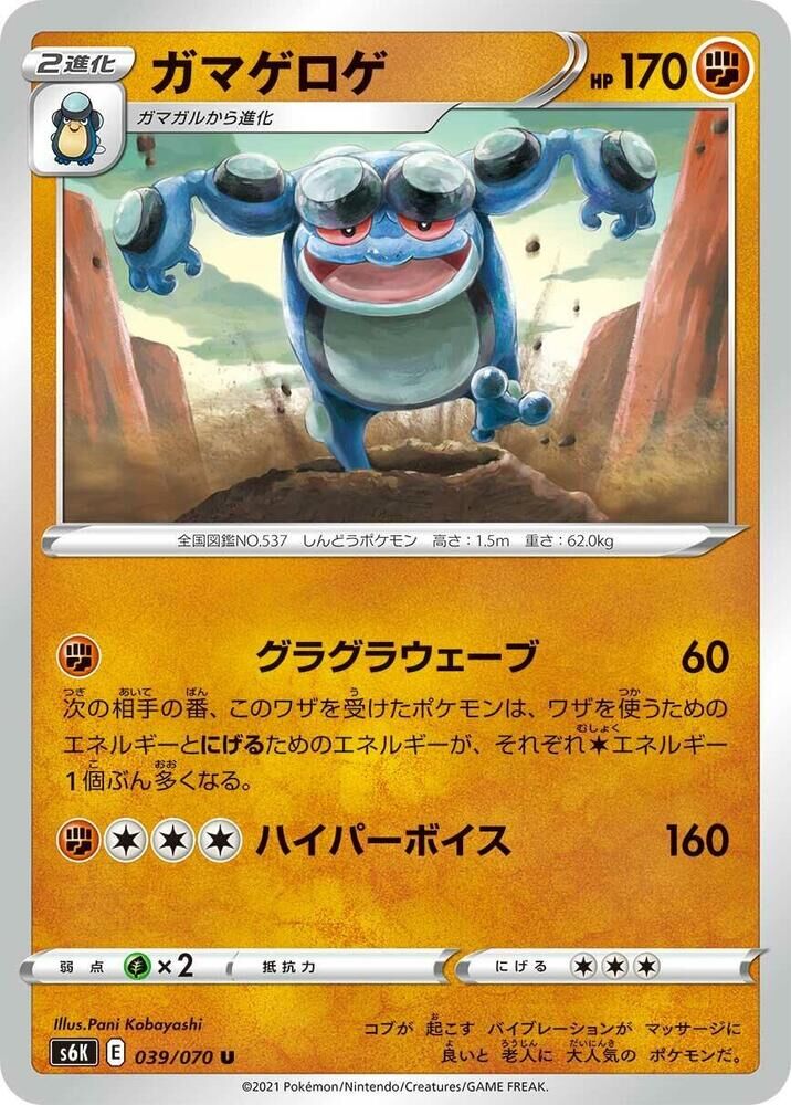 POKEMON JAPANESE S6K 039/070 U