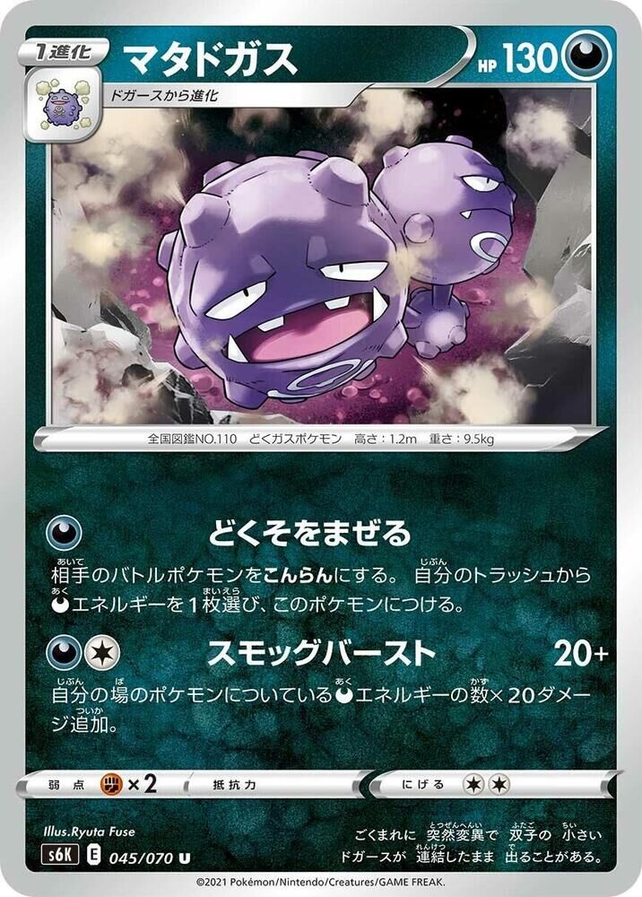 POKEMON JAPANESE S6K 045/070 U