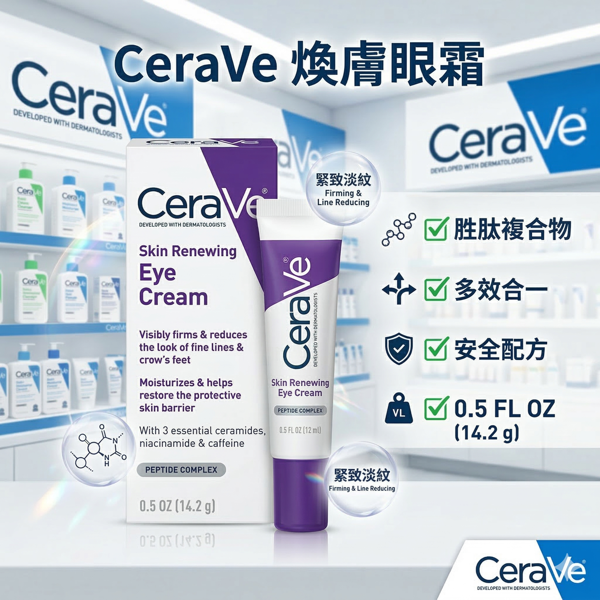 【直播】 CeraVe LX030608 煥膚眼霜
